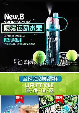 水杯喷雾杯淘宝详情页宝贝描述