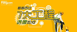 工程進度房產UI姐啊痛風格頭圖