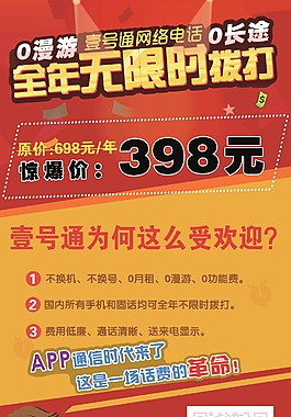 移動電信聯(lián)通電話卡原創(chuàng)海報易拉寶