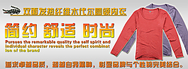 時尚保暖衣海報