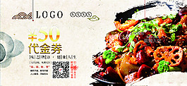 餐廳香鍋代金券