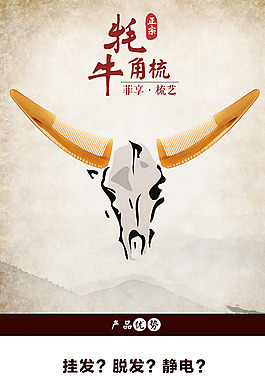牛角梳淘寶詳情頁