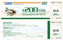郵政代金劵