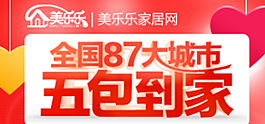 全國87大城市5包到家圖片
