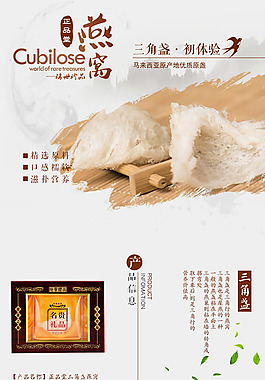燕窝淘宝详情页宝贝描述