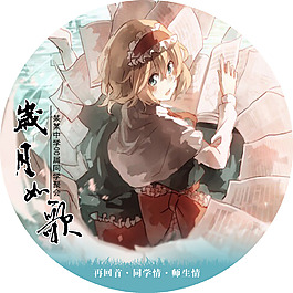 同學(xué)會(huì)光盤(pán)封面psd下載