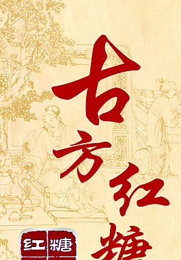 古方紅糖名片卡