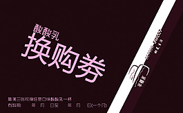 積分換購