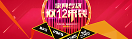 家具專場雙12圖片