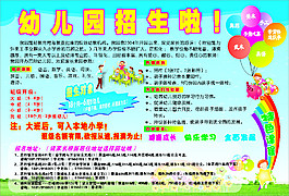 幼兒園招生宣傳單
