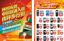 聯(lián)通DM單圖片