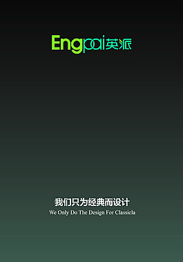 英派