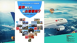 旅游海報設計