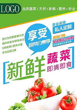 蔬菜易拉寶X展架
