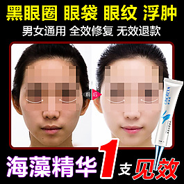 眼霜直通車圖