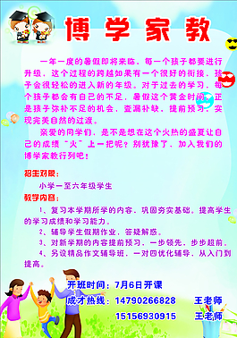 博学家教图片
