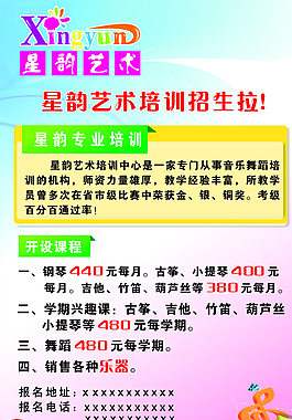 培訓(xùn)機構(gòu)海報圖片