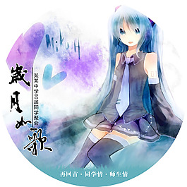 同學(xué)會(huì)光盤(pán)封面psd下載