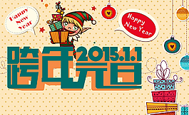 元旦 2015圖片