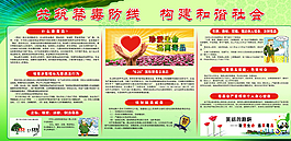 共筑禁毒防線 構(gòu)建和諧社會圖片