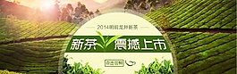 淘寶茶葉海報(bào)設(shè)計(jì)