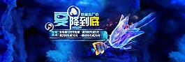 淘寶夏季促銷海報(bào)設(shè)計(jì)