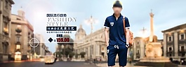 淘寶男裝海報設計