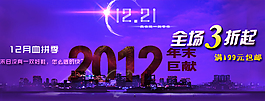 淘寶促銷海報