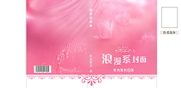 浪漫封面下載