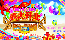 手機(jī)城盛大開(kāi)業(yè)圖片