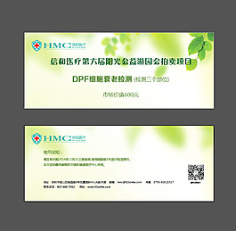 體檢優惠券圖片