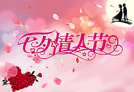 七夕情人節(jié)海報圖片