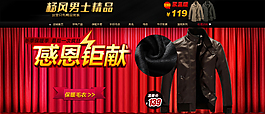 淘寶男裝海報