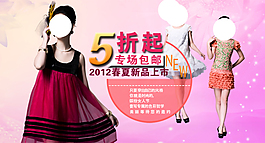 時尚女裝促銷