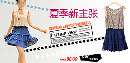 夏季時尚女裝