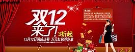 双12淘宝全屏海报大图图片