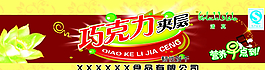 巧克力夹层图片