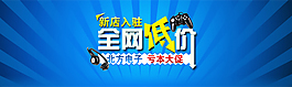 淘寶促銷海報