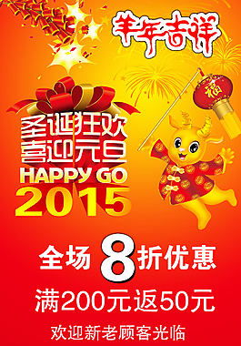 新年素材图片