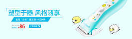 理發(fā)器