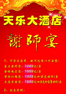 謝師宴