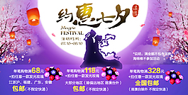淘寶/七夕聚惠活動促銷海報