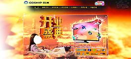 淘寶促銷海報
