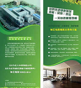 環(huán)保建材展架圖片