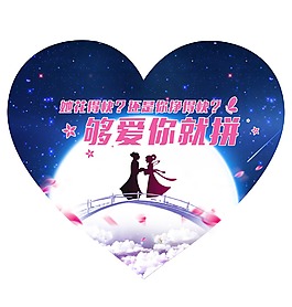 七夕海報(bào)設(shè)計(jì)