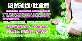 悠然瑜珈肚皮舞