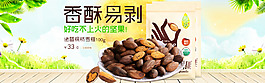 香榧海報(bào) 淘寶海報(bào)