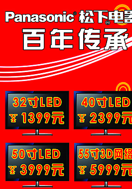 松下电器宣传展架图片
