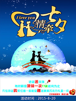 七夕海報(bào)