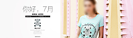 淘寶天貓女裝海報banner圖片